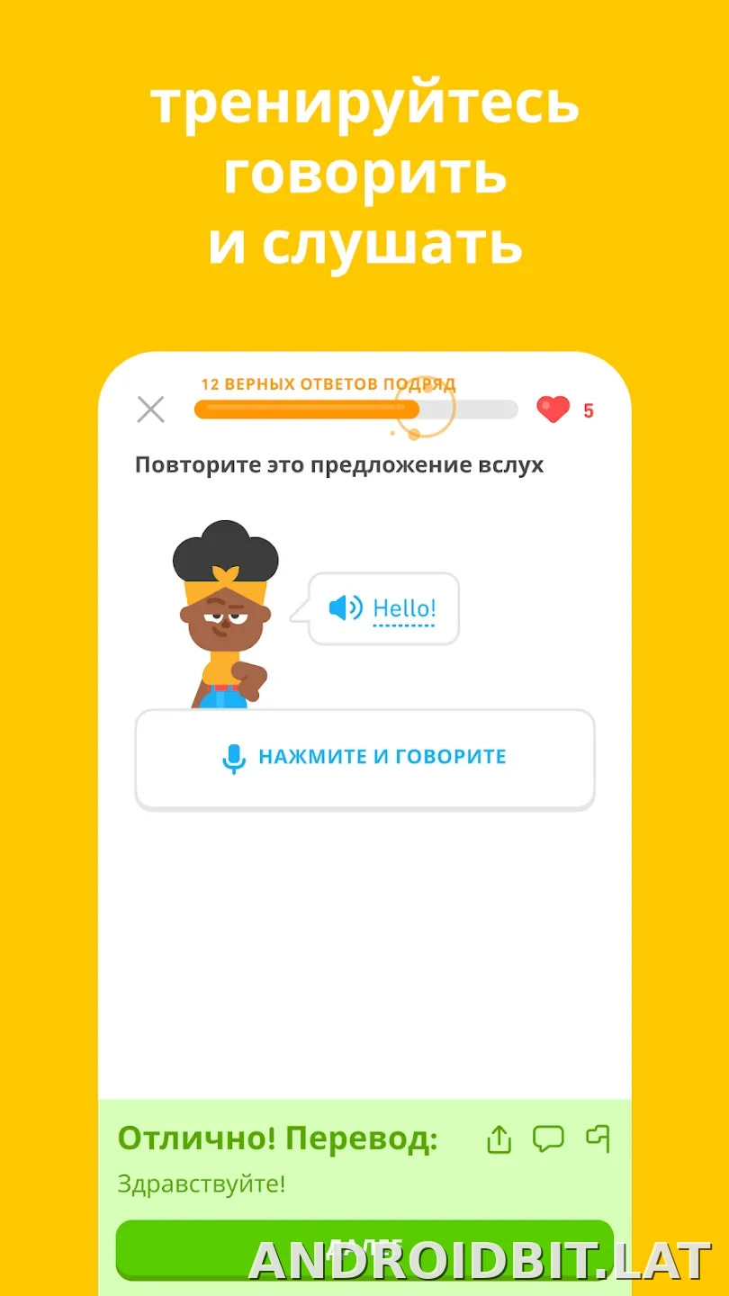 Дуолинго скриншот 3