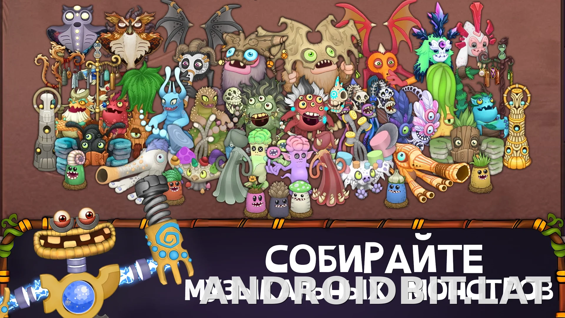 My Singing Monsters скриншот 4
