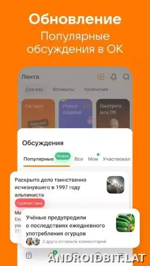 Одноклассники скриншот 1